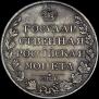 1 rouble 1809 year