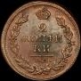 2 kopecks 1815 year