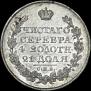 1 рубль 1822 года
