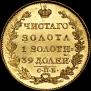 5 roubles 1823 year