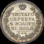 1 rouble 1823 year