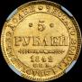 5 roubles 1842 year
