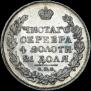 1 rouble 1826 year