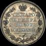 Полтина 1826 года