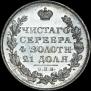 1 rouble 1828 year