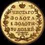 5 рублей 1829 года