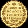 5 рублей 1830 года