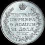 1 rouble 1830 year