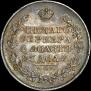 1 rouble 1830 year