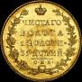 5 рублей 1831 года