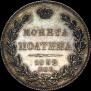 Poltina 1832 year