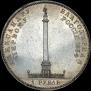 1 rouble 1834 year