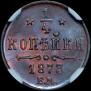 1/4 kopeck 1873 year