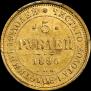 5 roubles 1880 year
