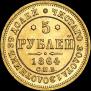 5 roubles 1864 year