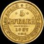 5 roubles 1867 year