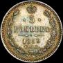 5 kopecks 1859 year