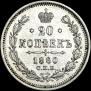 20 kopecks 1860 year