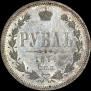 1 rouble 1874 year
