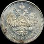 1 рубль 1894 года