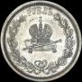 1 рубль 1883 года