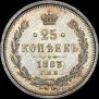25 kopecks 1883 year