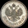 25 копеек 1892 года