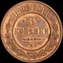 3 kopecks 1893 year