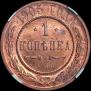 1 kopeck 1905 year
