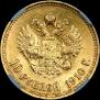 10 roubles 1910 year