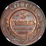 5 kopecks 1911 year
