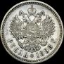 1 rouble 1898 year