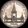 1 rouble 1898 year