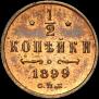 1/2 kopeck 1899 year