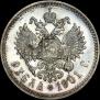 1 rouble 1901 year
