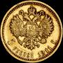 5 roubles 1911 year
