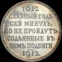 1 rouble 1912 year
