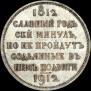 1 rouble 1912 year