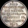 1 rouble 1912 year
