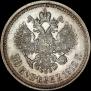 50 kopecks 1912 year