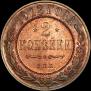 2 kopecks 1912 year
