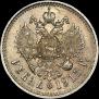 1 рубль 1915 года