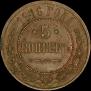 5 kopecks 1916 year