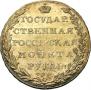 1 rouble 1802 year