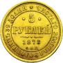 5 roubles 1873 year
