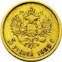 5 roubles 1898 year