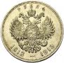 1 rouble 1913 year