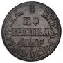 1 kopeck 1705 year