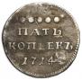 5 kopecks 1714 year