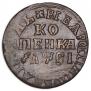 1 копейка 1716 года
